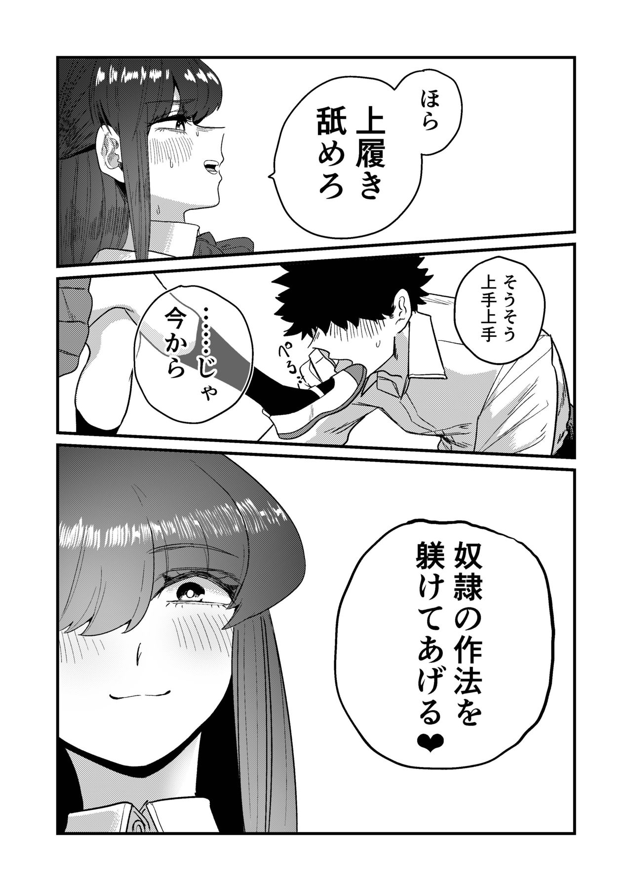 [もも屋 (ももちょび)] マゾ狩り西野さん