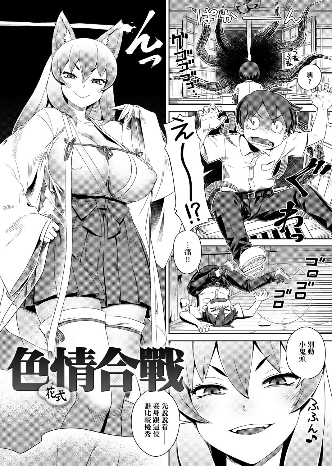 [交介] フシギフシダラ [中国翻訳] [DL版]