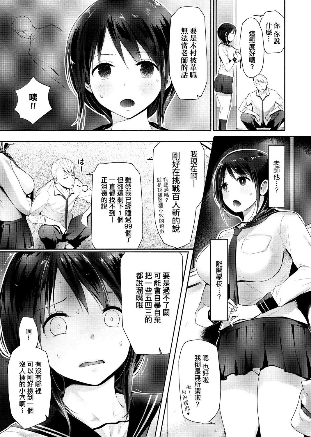 [染岡ゆすら] ハメられてわかるコト。 [中国翻訳] [DL版]