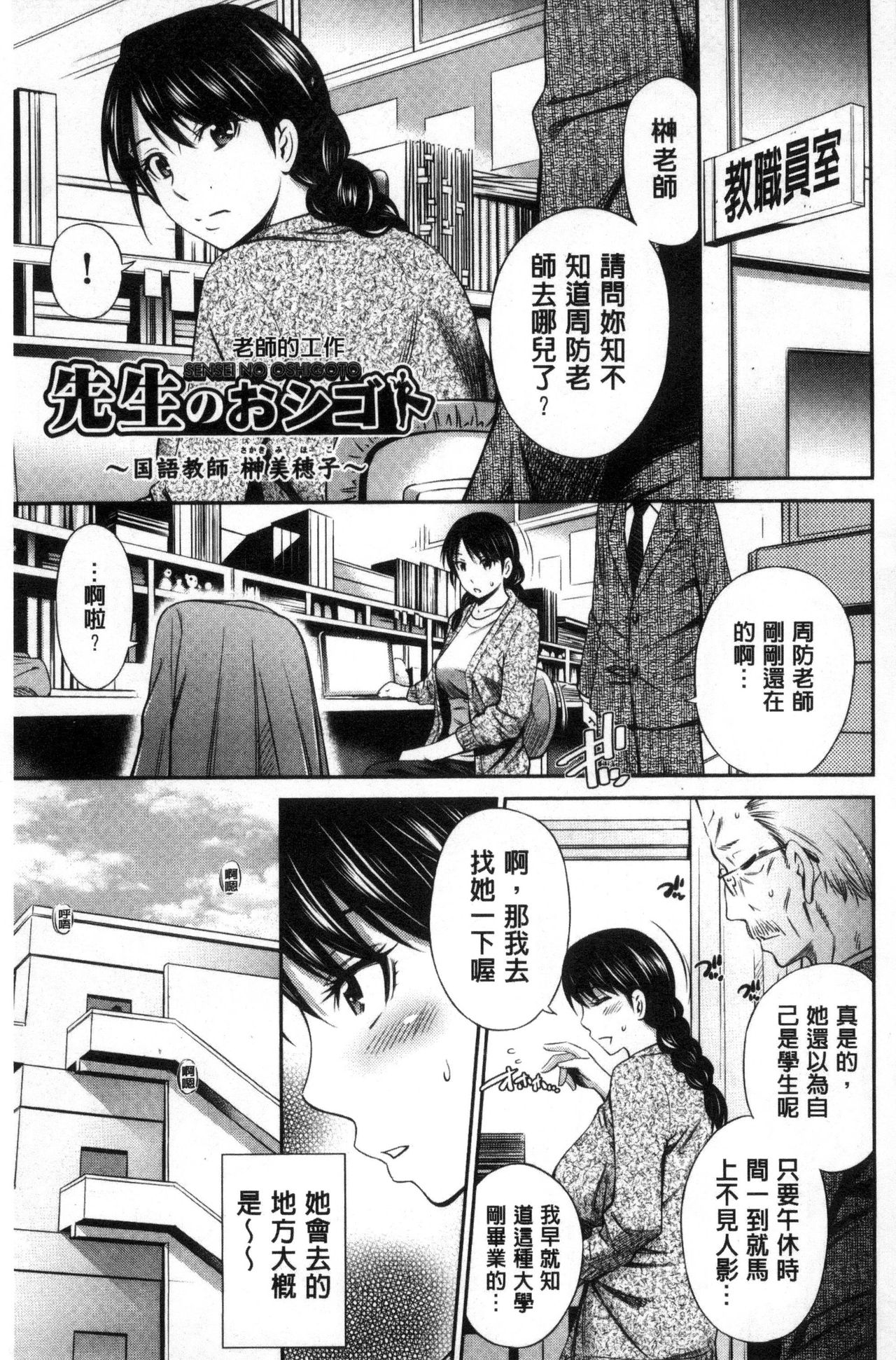 [左橋レンヤ] 女教師の不文律 [中国翻訳]