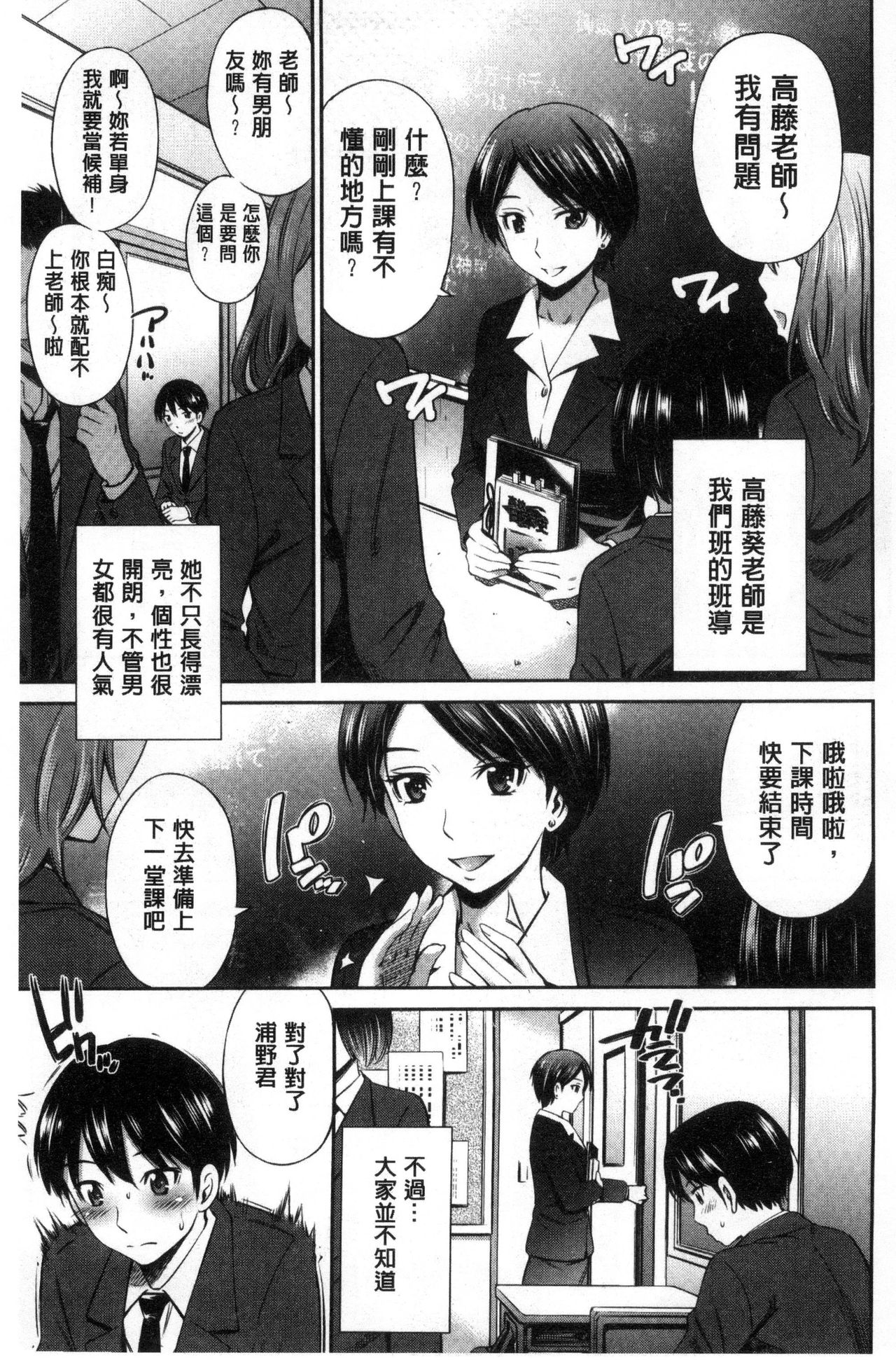 [左橋レンヤ] 女教師の不文律 [中国翻訳]