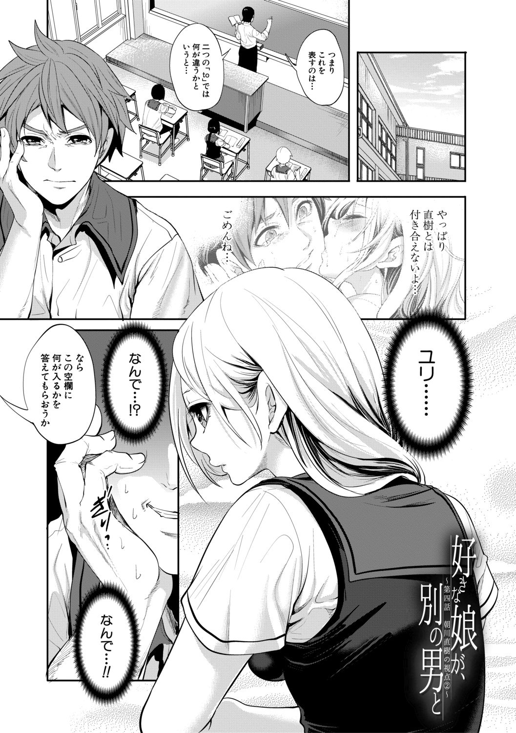 [宮原歩] 好きな娘が、別の男と [DL版]