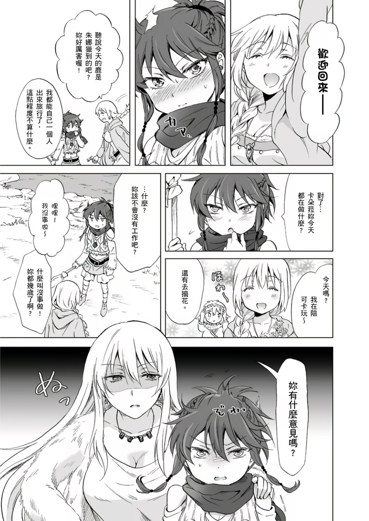 [peachpulsar (みら)] EARTH GIRLS 果実 [前編+後編] [[中国翻訳] [DL版]