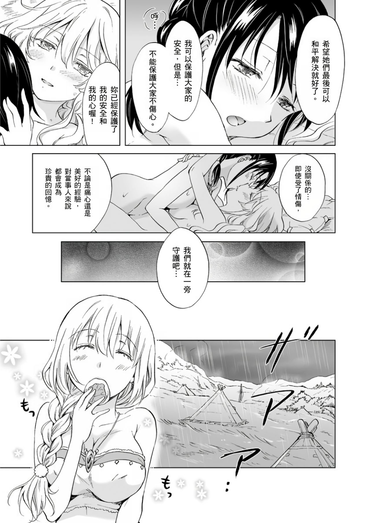 [peachpulsar (みら)] EARTH GIRLS 果実 [前編+後編] [[中国翻訳] [DL版]