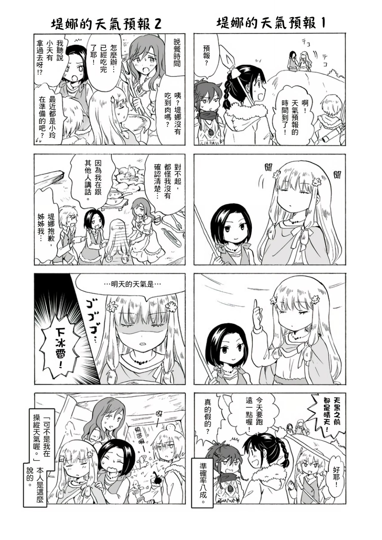 [peachpulsar (みら)] EARTH GIRLS 果実 [前編+後編] [[中国翻訳] [DL版]