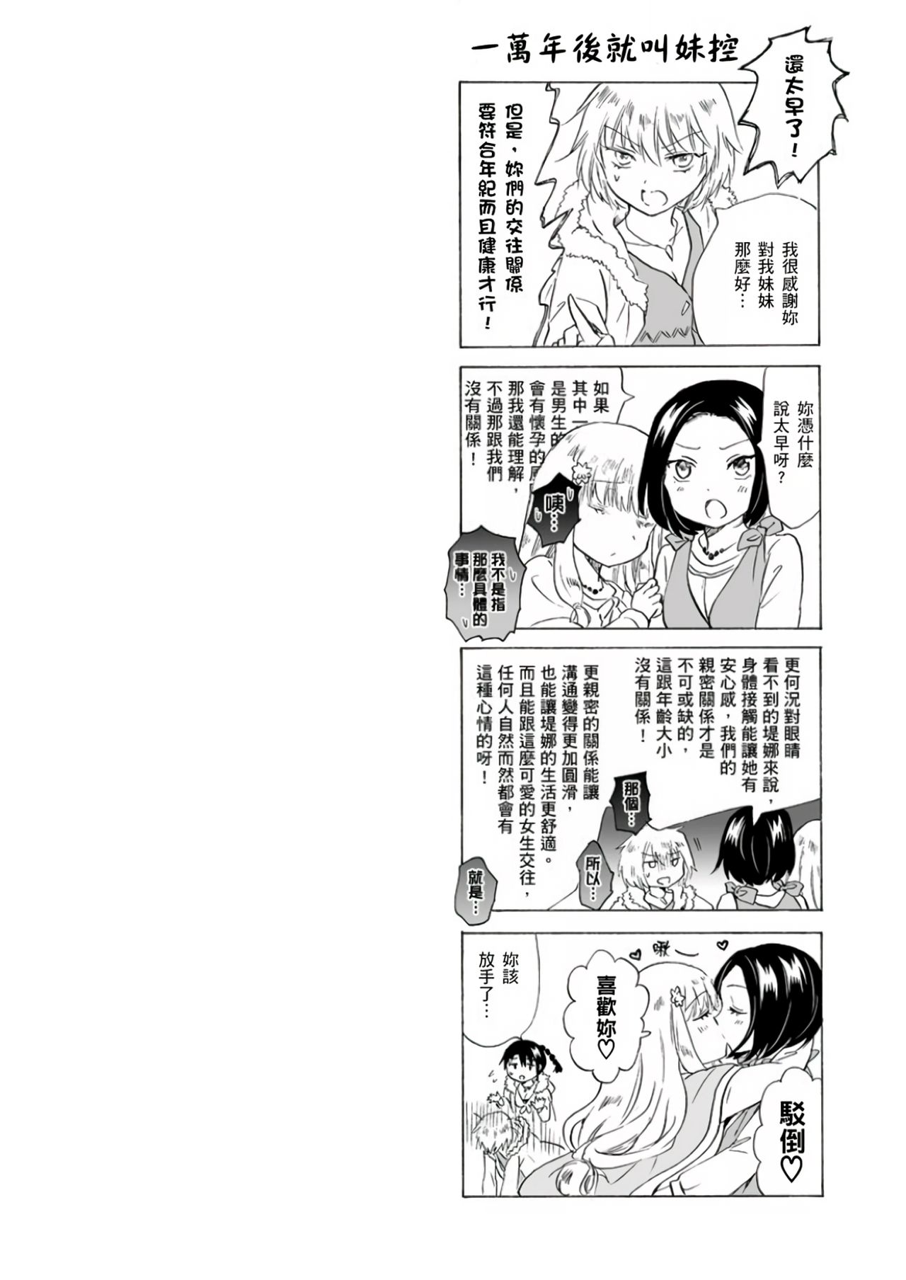 [peachpulsar (みら)] EARTH GIRLS 果実 [前編+後編] [[中国翻訳] [DL版]