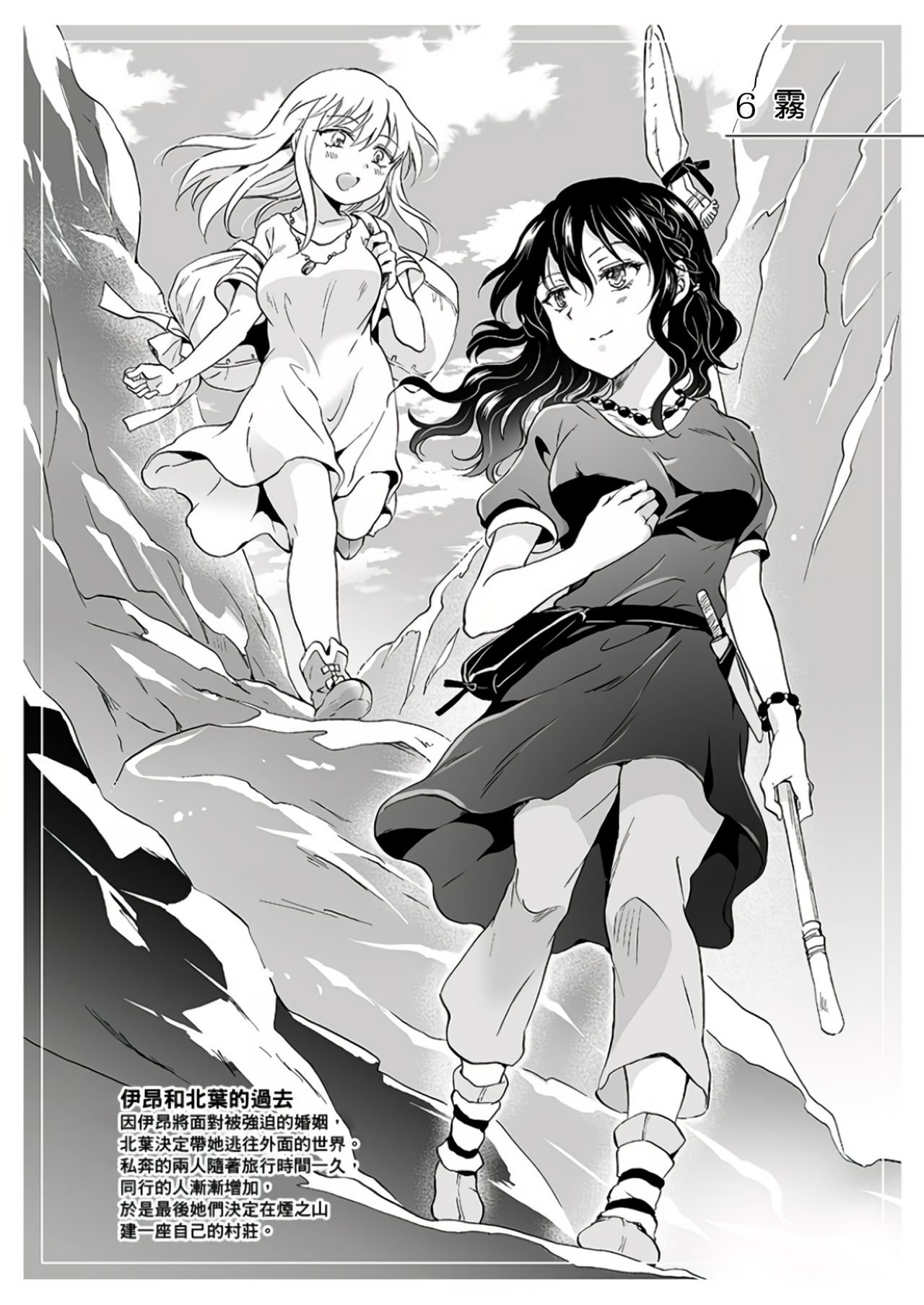 [peachpulsar (みら)] EARTH GIRLS 果実 [前編+後編] [[中国翻訳] [DL版]