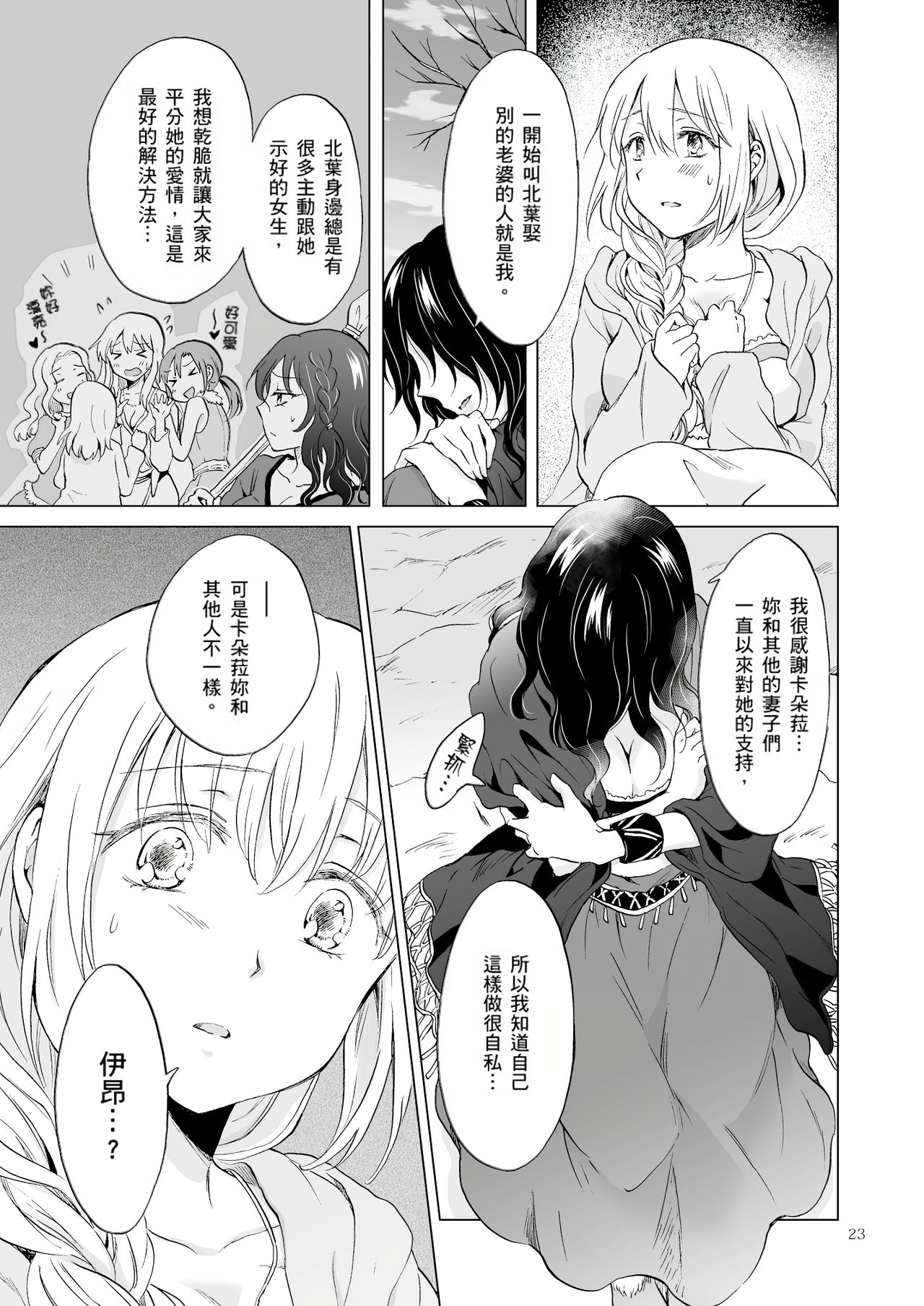 [peachpulsar (みら)] EARTH GIRLS 果実 [前編+後編] [[中国翻訳] [DL版]