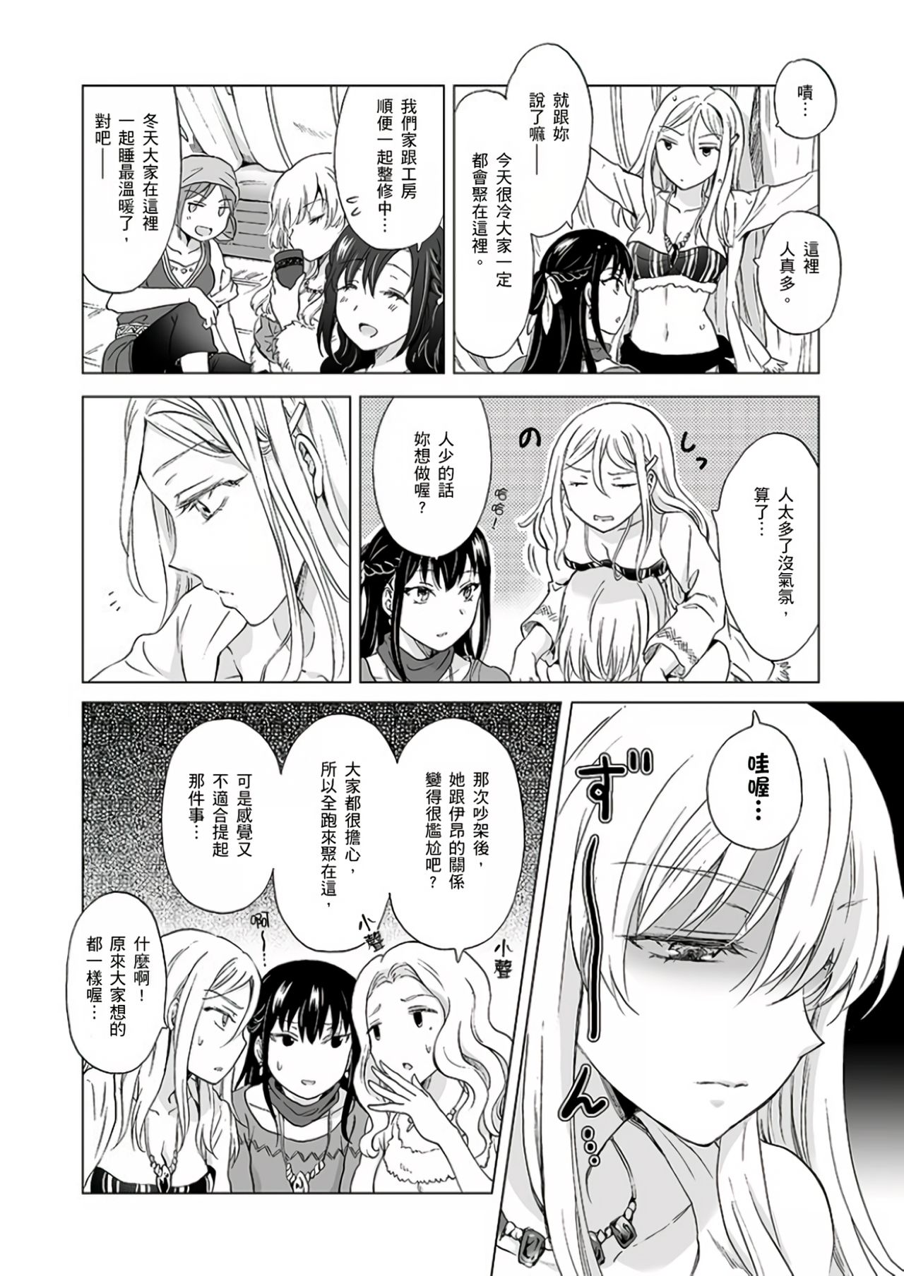 [peachpulsar (みら)] EARTH GIRLS 果実 [前編+後編] [[中国翻訳] [DL版]