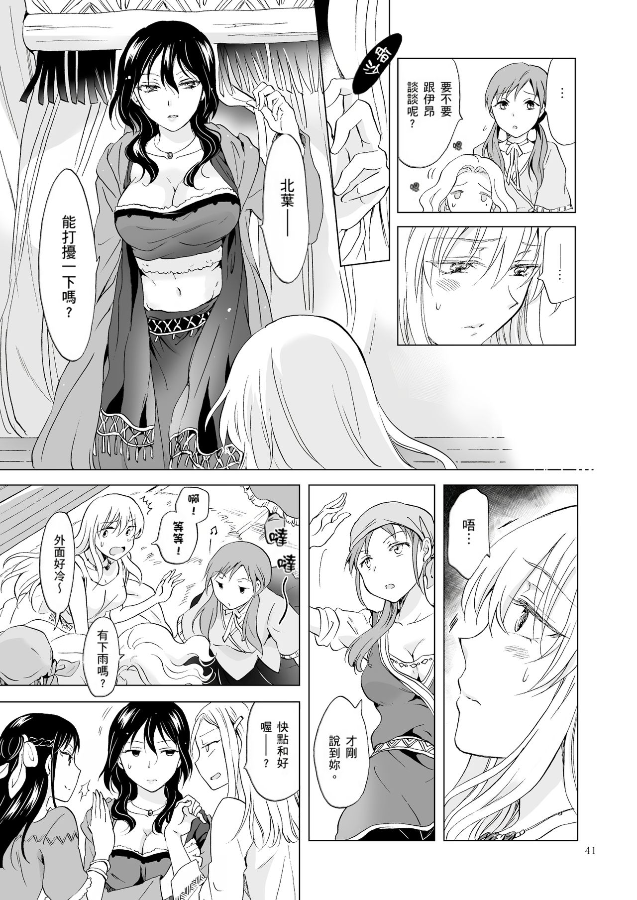 [peachpulsar (みら)] EARTH GIRLS 果実 [前編+後編] [[中国翻訳] [DL版]