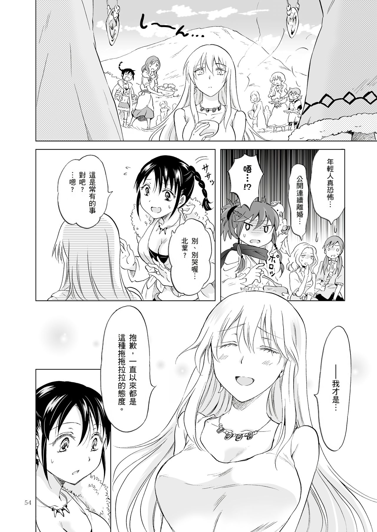 [peachpulsar (みら)] EARTH GIRLS 果実 [前編+後編] [[中国翻訳] [DL版]