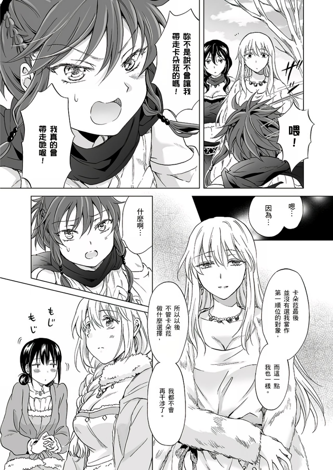 [peachpulsar (みら)] EARTH GIRLS 果実 [前編+後編] [[中国翻訳] [DL版]