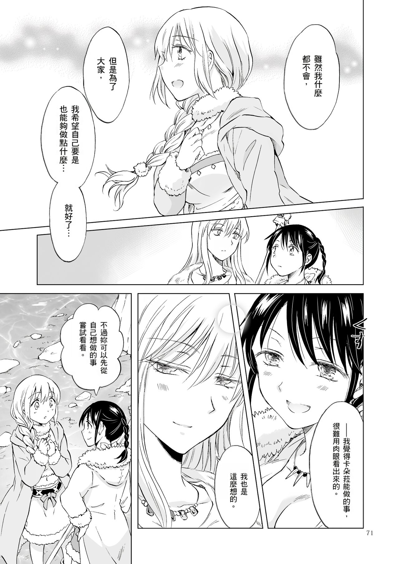 [peachpulsar (みら)] EARTH GIRLS 果実 [前編+後編] [[中国翻訳] [DL版]