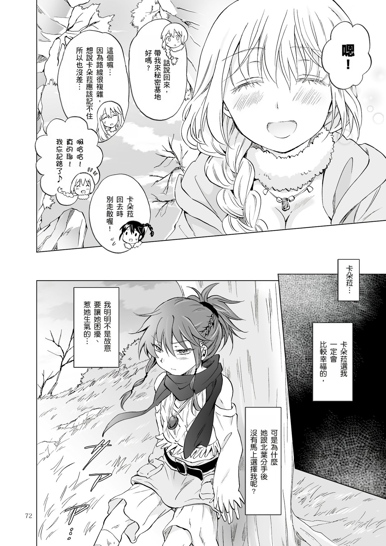 [peachpulsar (みら)] EARTH GIRLS 果実 [前編+後編] [[中国翻訳] [DL版]