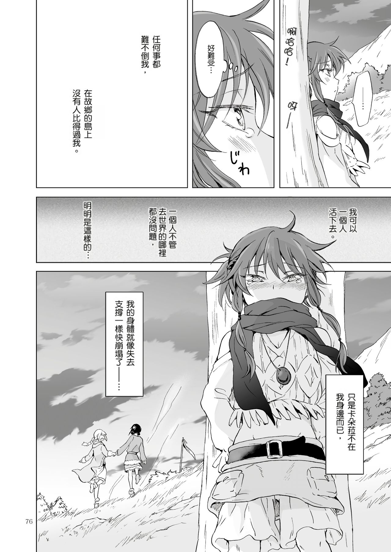 [peachpulsar (みら)] EARTH GIRLS 果実 [前編+後編] [[中国翻訳] [DL版]