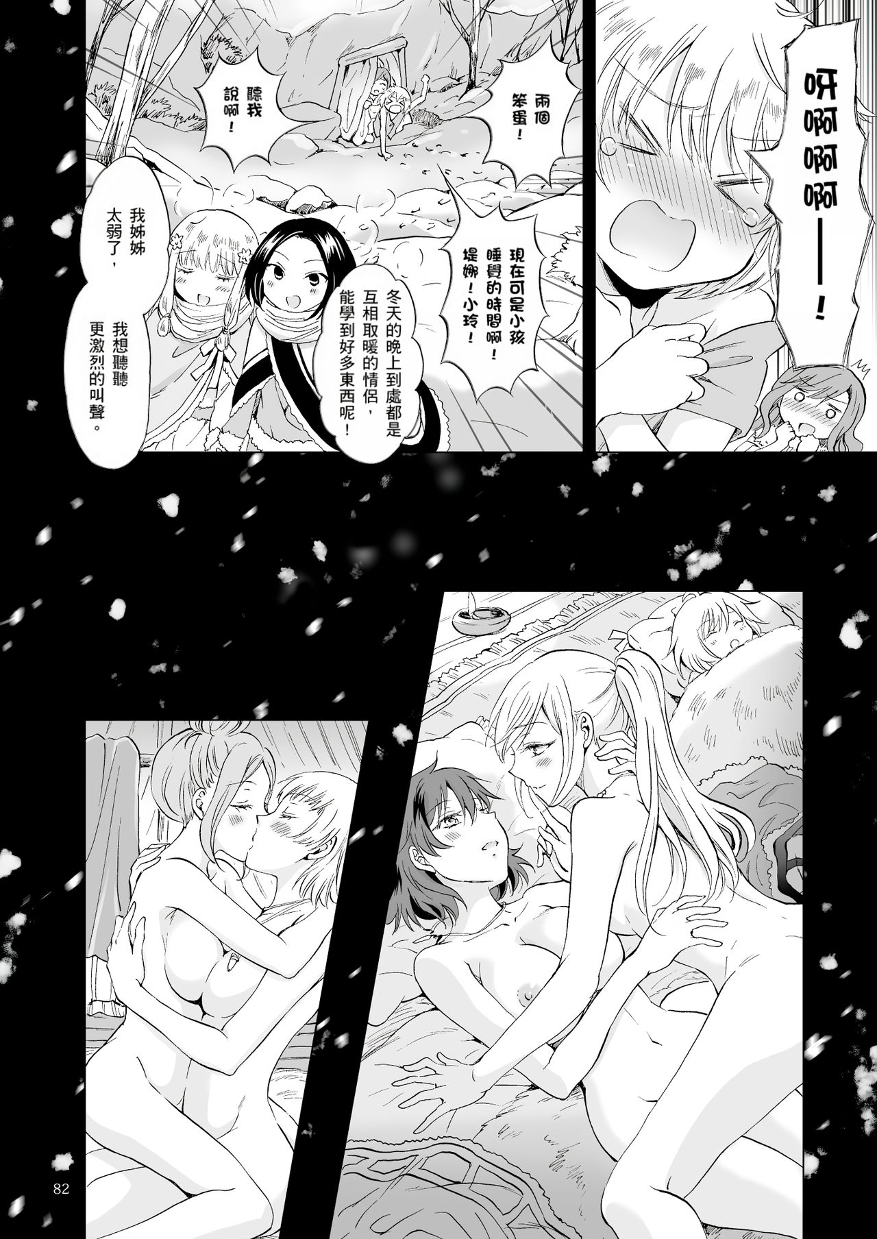 [peachpulsar (みら)] EARTH GIRLS 果実 [前編+後編] [[中国翻訳] [DL版]