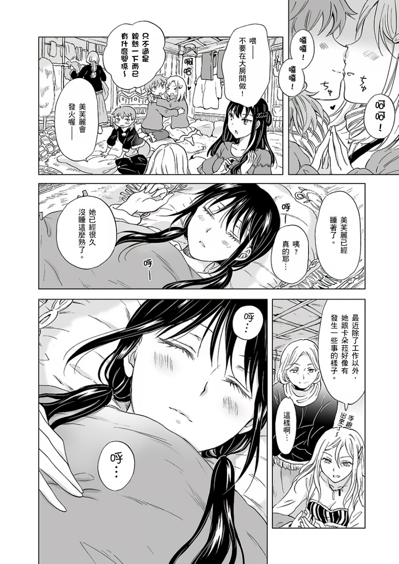 [peachpulsar (みら)] EARTH GIRLS 果実 [前編+後編] [[中国翻訳] [DL版]