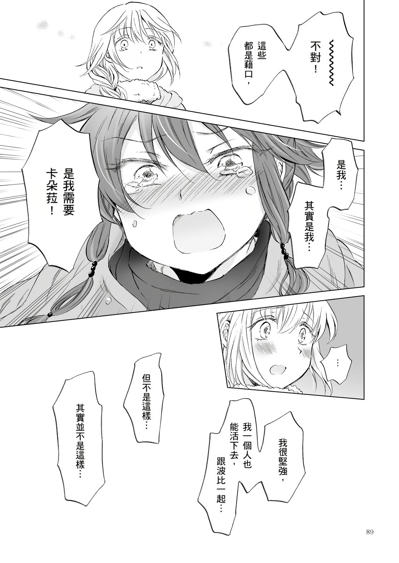 [peachpulsar (みら)] EARTH GIRLS 果実 [前編+後編] [[中国翻訳] [DL版]