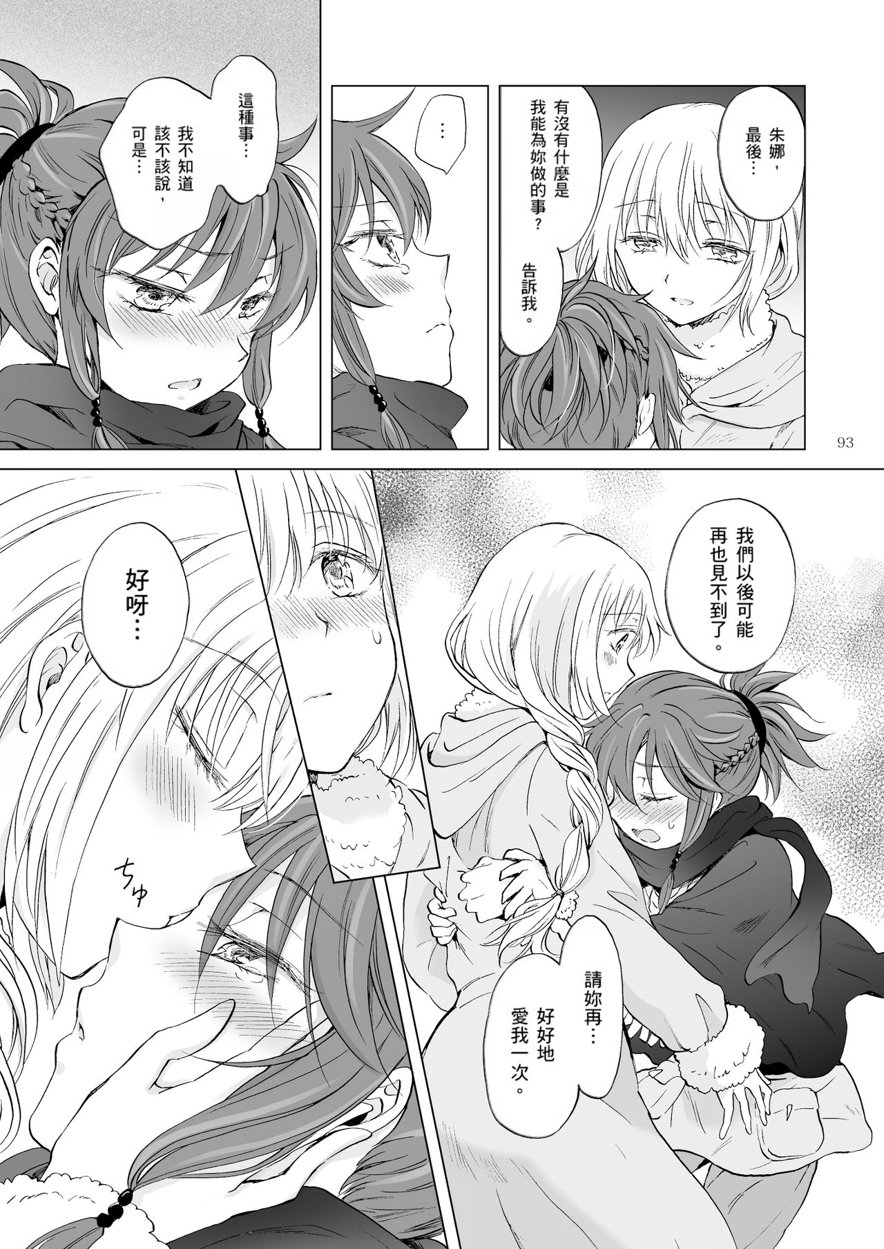 [peachpulsar (みら)] EARTH GIRLS 果実 [前編+後編] [[中国翻訳] [DL版]