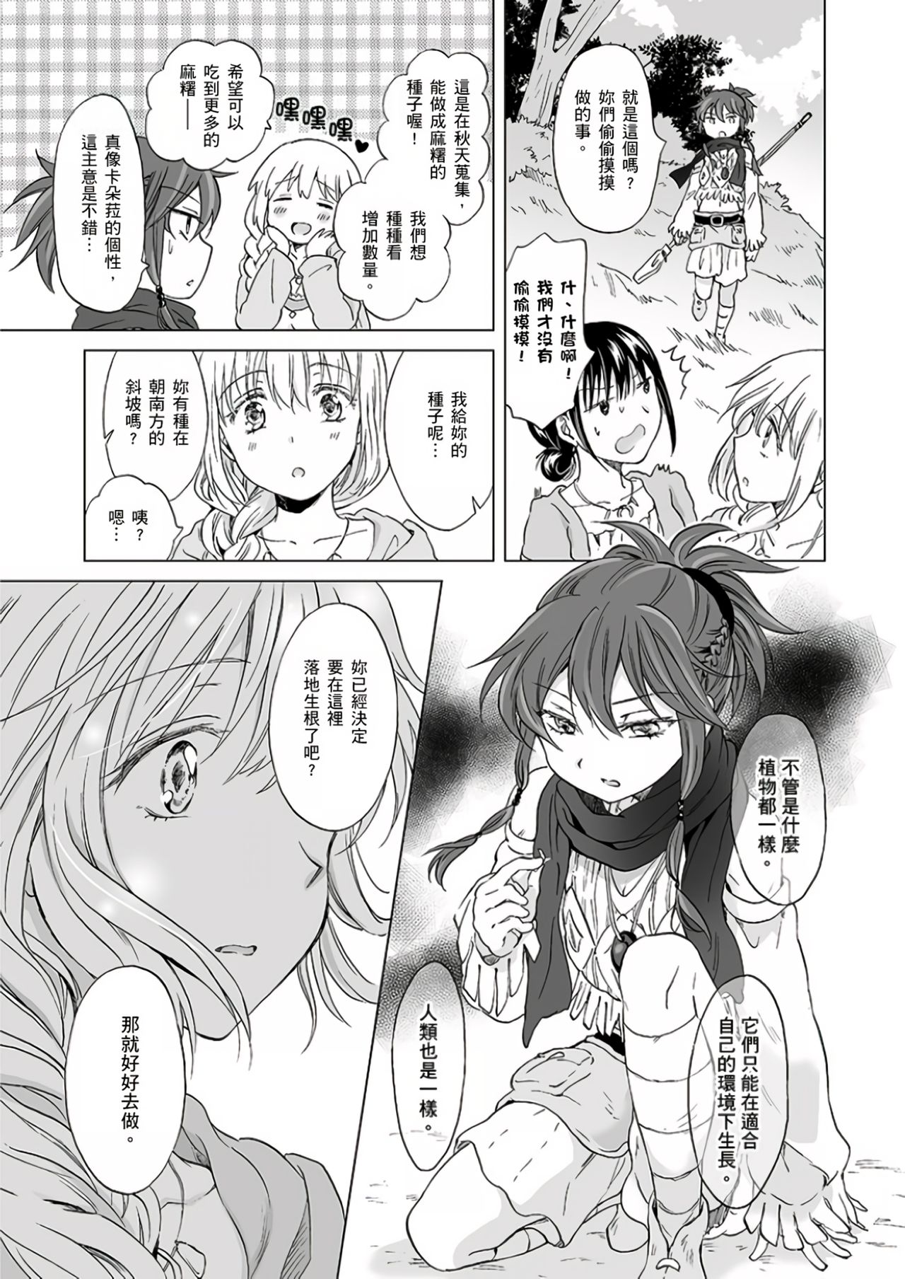 [peachpulsar (みら)] EARTH GIRLS 果実 [前編+後編] [[中国翻訳] [DL版]