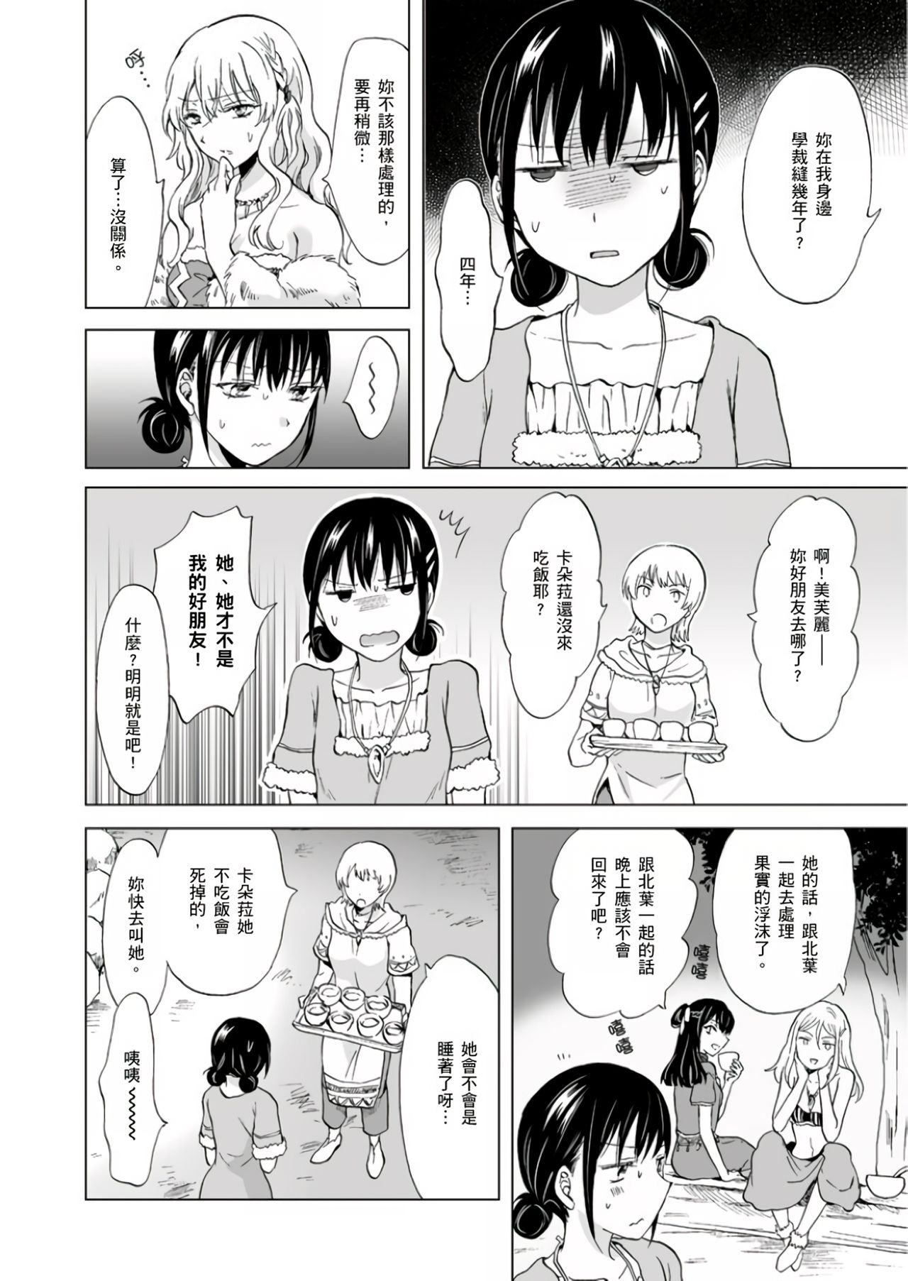 [peachpulsar (みら)] EARTH GIRLS 果実 [前編+後編] [[中国翻訳] [DL版]