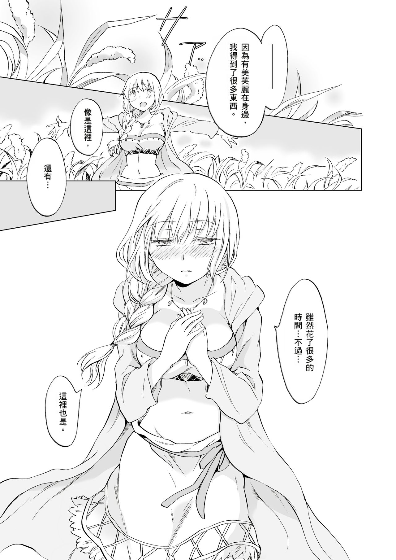 [peachpulsar (みら)] EARTH GIRLS 果実 [前編+後編] [[中国翻訳] [DL版]