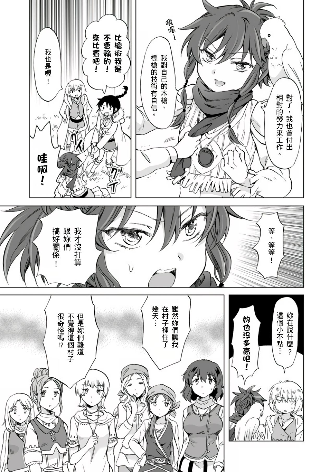 [peachpulsar (みら)] EARTH GIRLS 果実 [前編+後編] [[中国翻訳] [DL版]