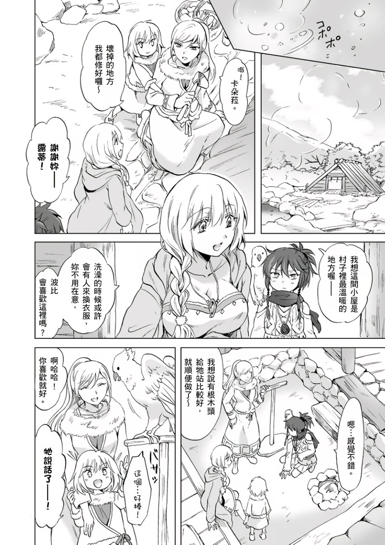 [peachpulsar (みら)] EARTH GIRLS 果実 [前編+後編] [[中国翻訳] [DL版]