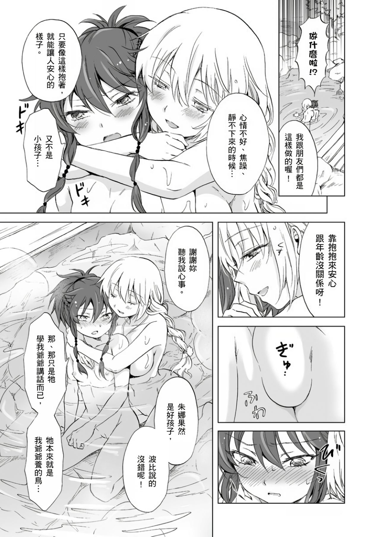 [peachpulsar (みら)] EARTH GIRLS 果実 [前編+後編] [[中国翻訳] [DL版]