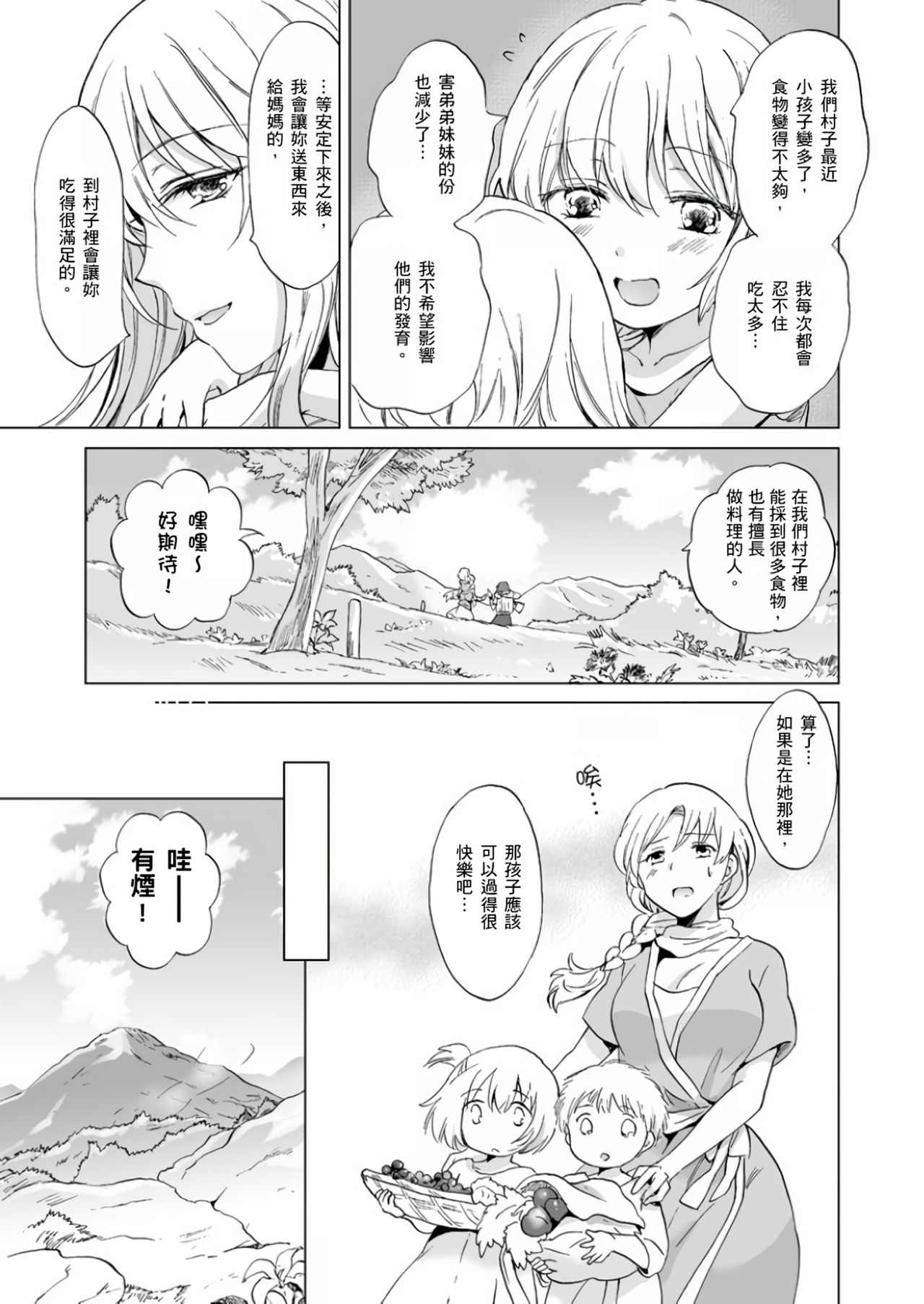 [peachpulsar (みら)] EARTH GIRLS 果実 [前編+後編] [[中国翻訳] [DL版]