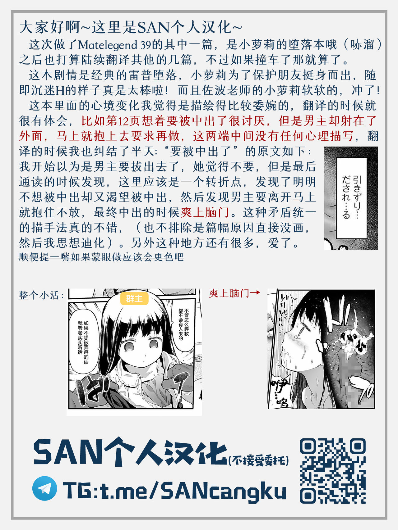 [佐波サトル] お花見 (コミック Mate legend Vol.39 2021年6月号) [中国翻訳] [DL版]