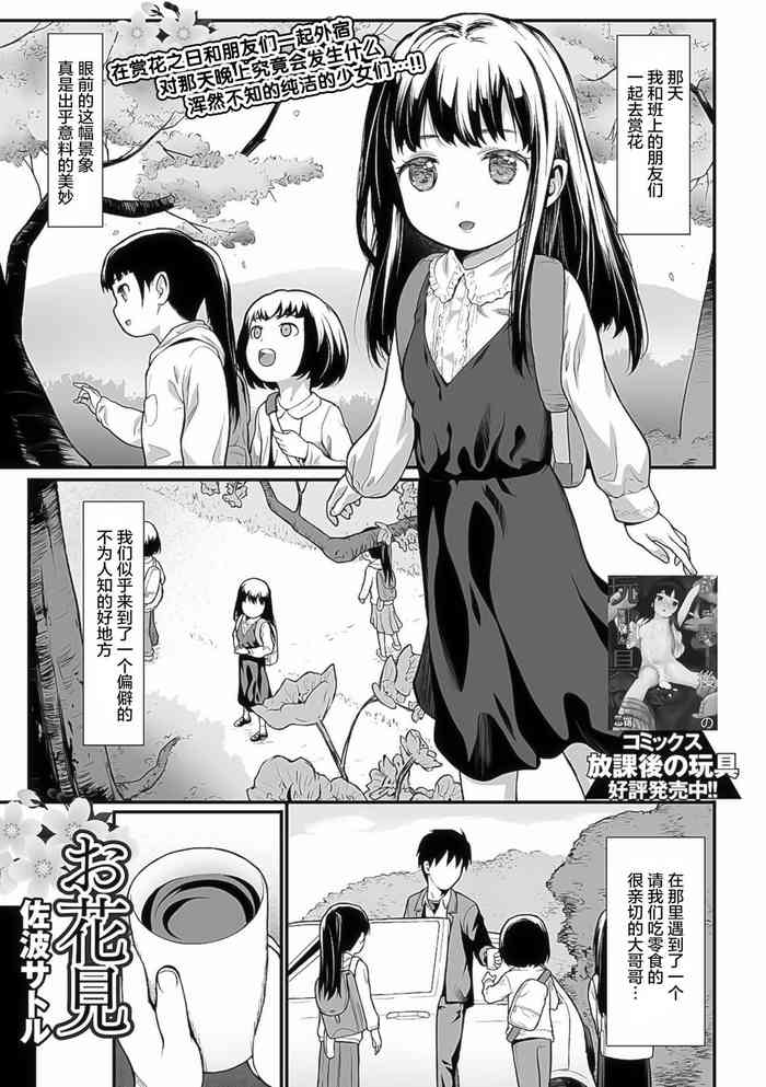 [佐波サトル] お花見 (コミック Mate legend Vol.39 2021年6月号) [中国翻訳] [DL版]