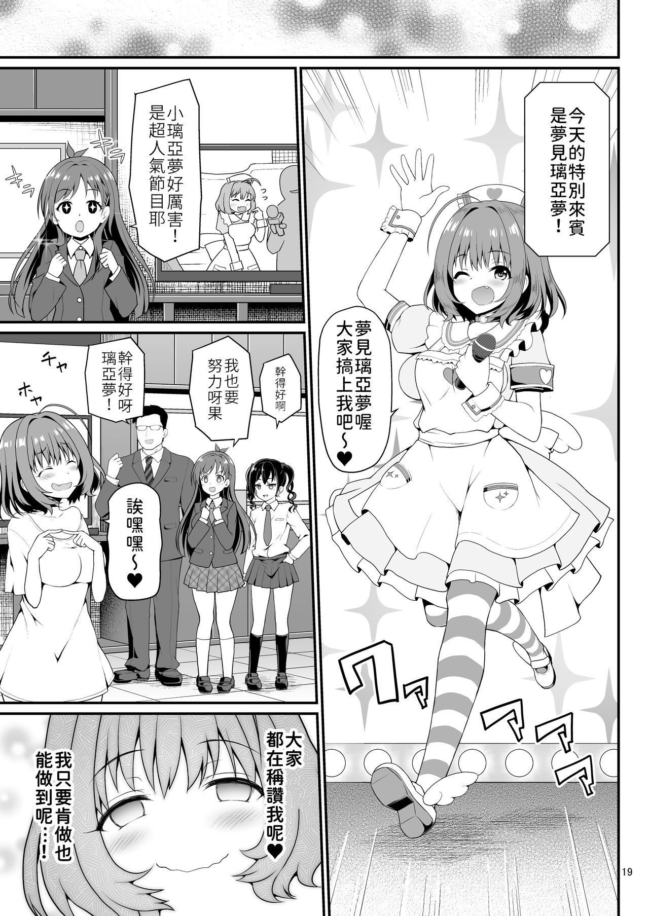 [はに屋 (はにーに)] 夢見りあむ、愛人になる (アイドルマスター シンデレラガールズ) [中国翻訳] [DL版]