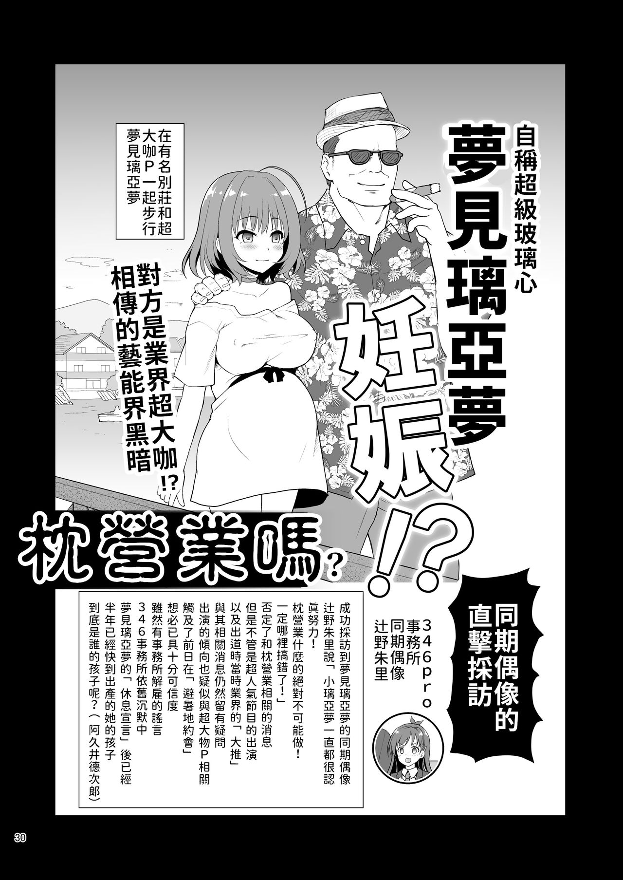 [はに屋 (はにーに)] 夢見りあむ、愛人になる (アイドルマスター シンデレラガールズ) [中国翻訳] [DL版]