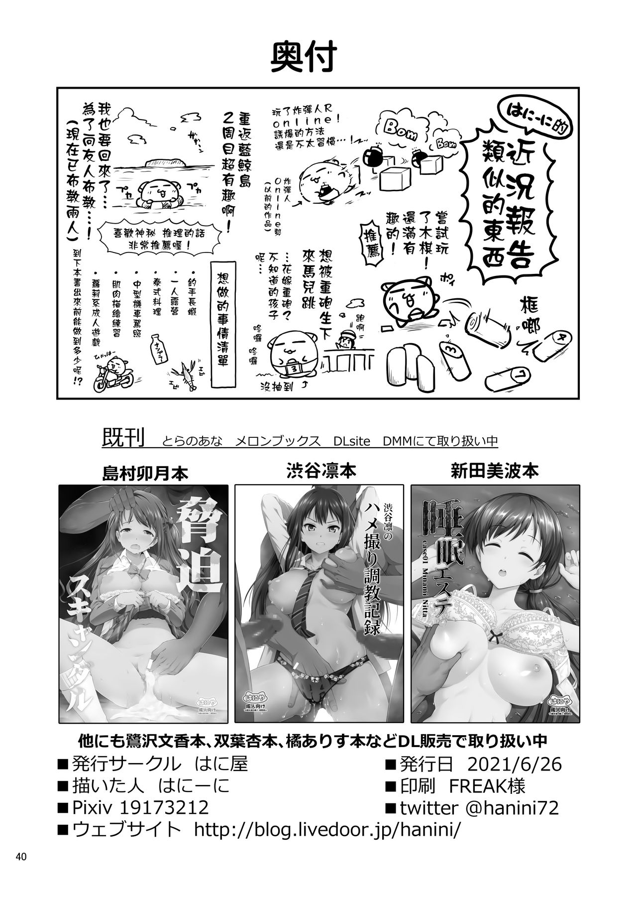 [はに屋 (はにーに)] 夢見りあむ、愛人になる (アイドルマスター シンデレラガールズ) [中国翻訳] [DL版]