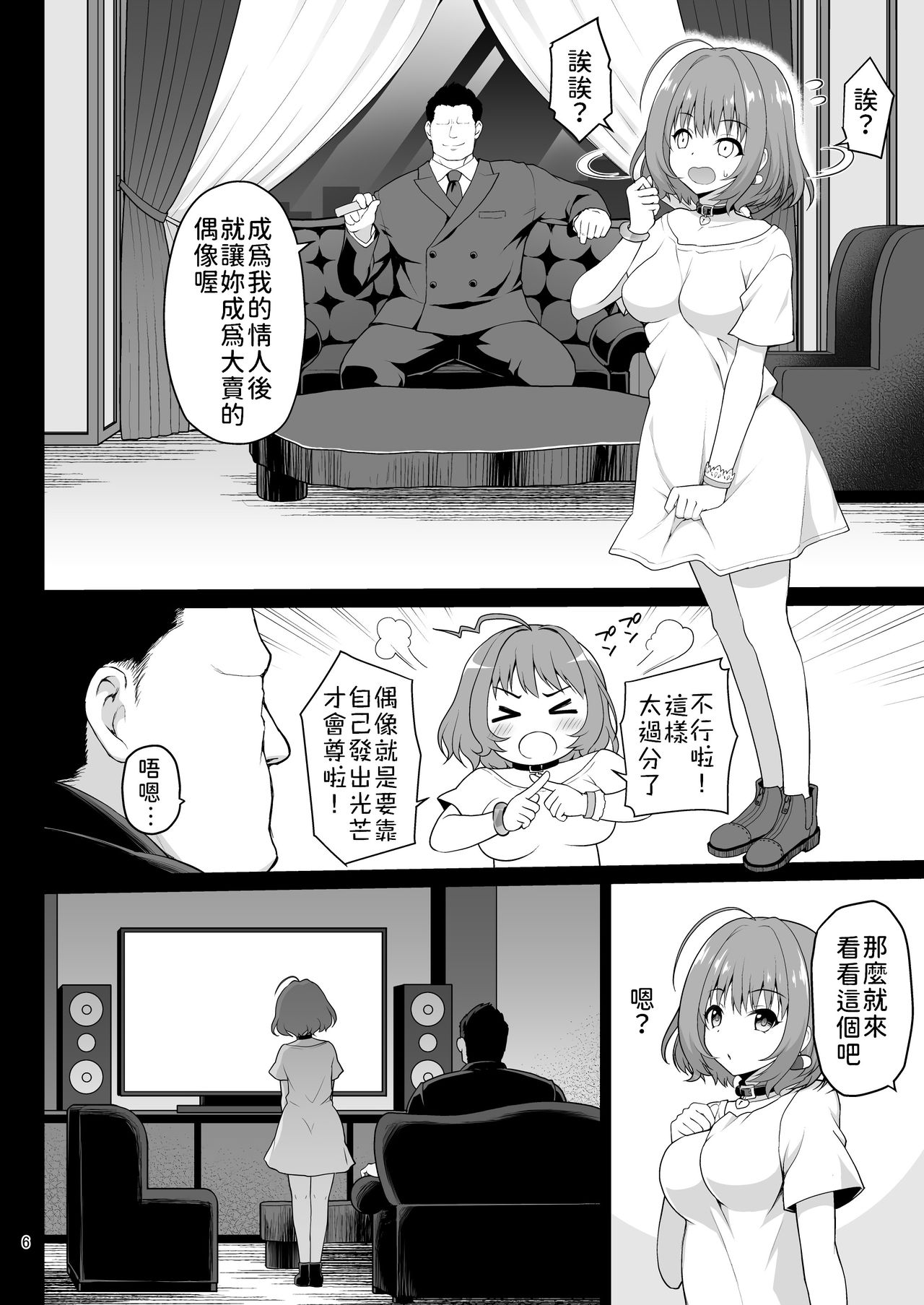 [はに屋 (はにーに)] 夢見りあむ、愛人になる (アイドルマスター シンデレラガールズ) [中国翻訳] [DL版]