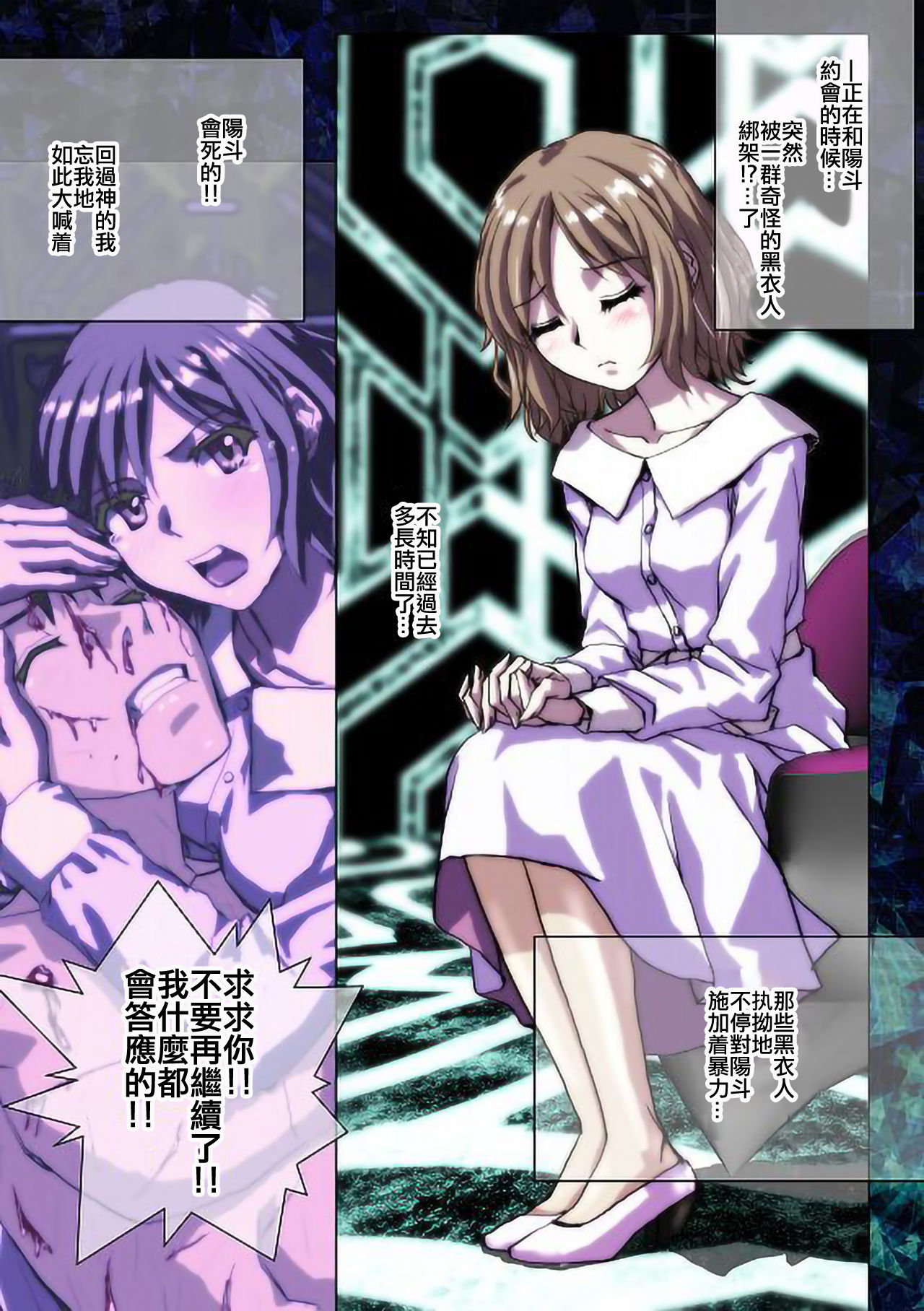 [緋衣響一] 無垢は いと易く 涅黒にうつろふ [中国翻訳]