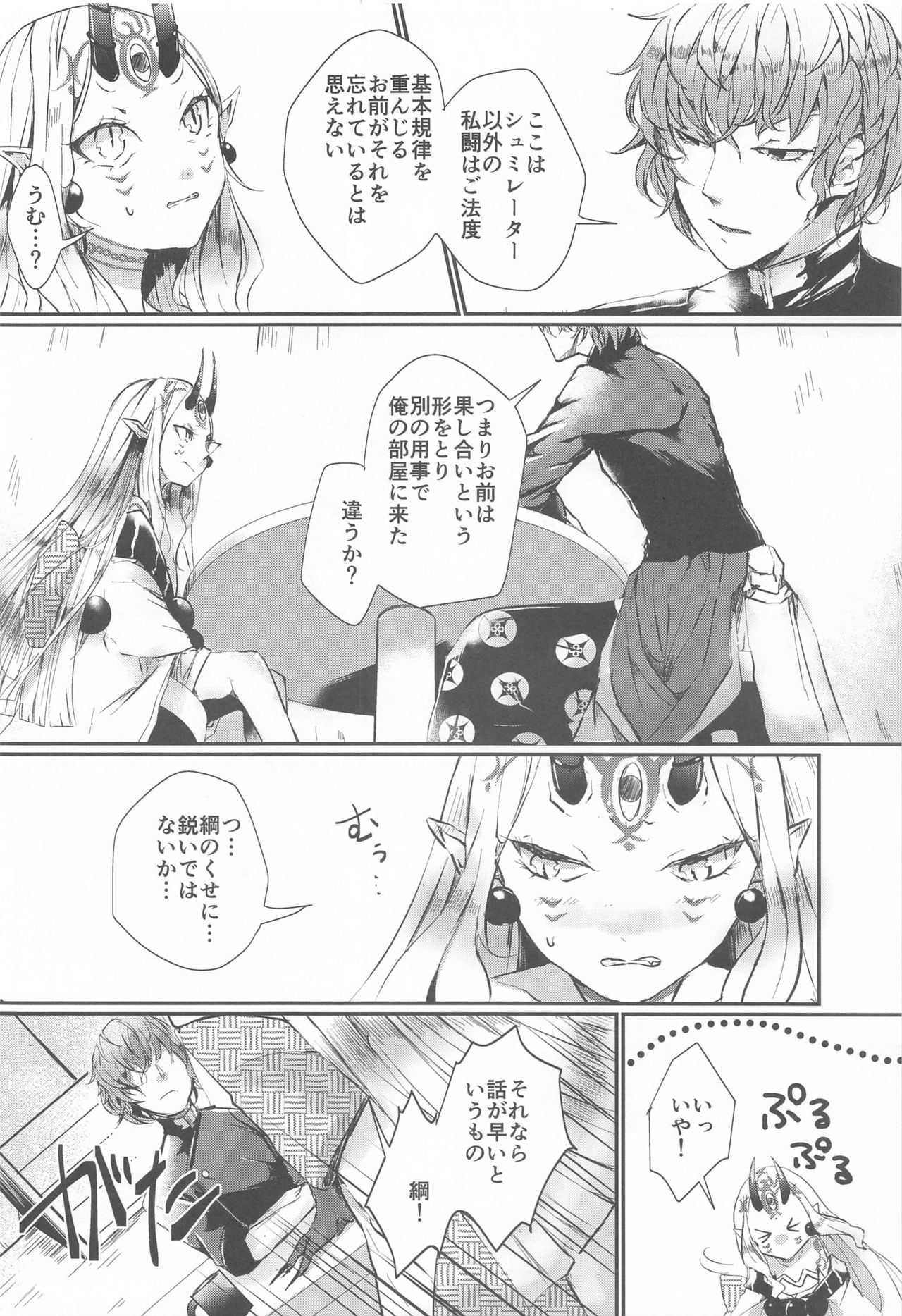 [Mr.Jack+ (赤松アント)] 愛に焦がれる (Fate/Grand Order)