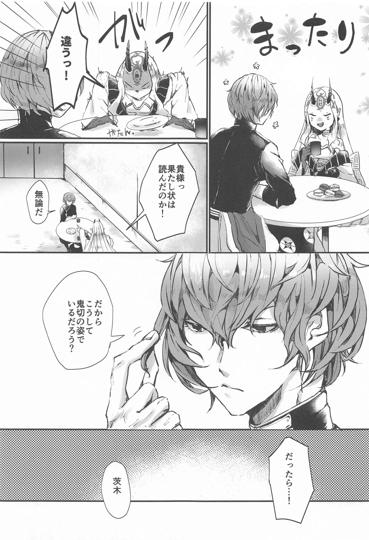 [Mr.Jack+ (赤松アント)] 愛に焦がれる (Fate/Grand Order)