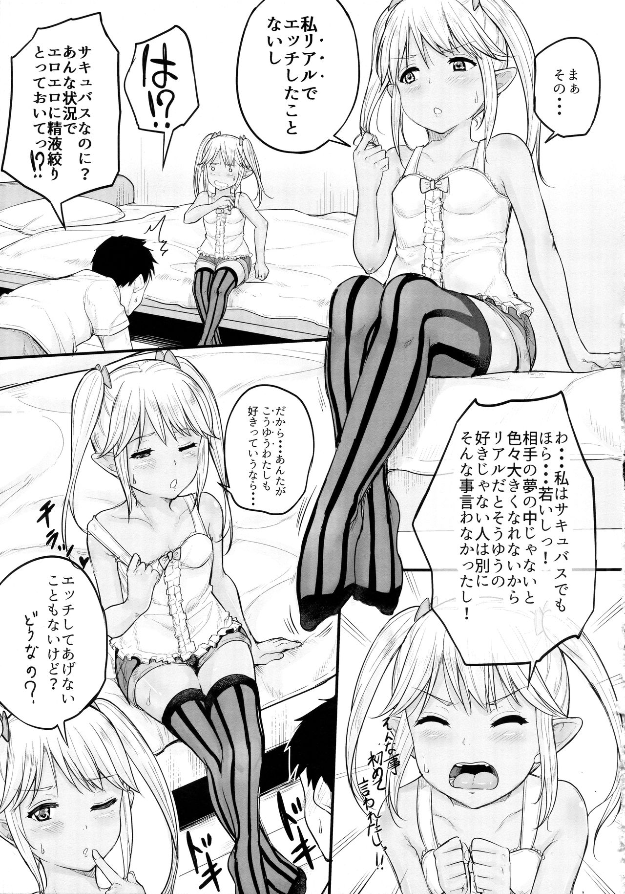 (C92) [ろすとはーと (国崎蛍)] 命の恩人のロリサキュバスに精子提供
