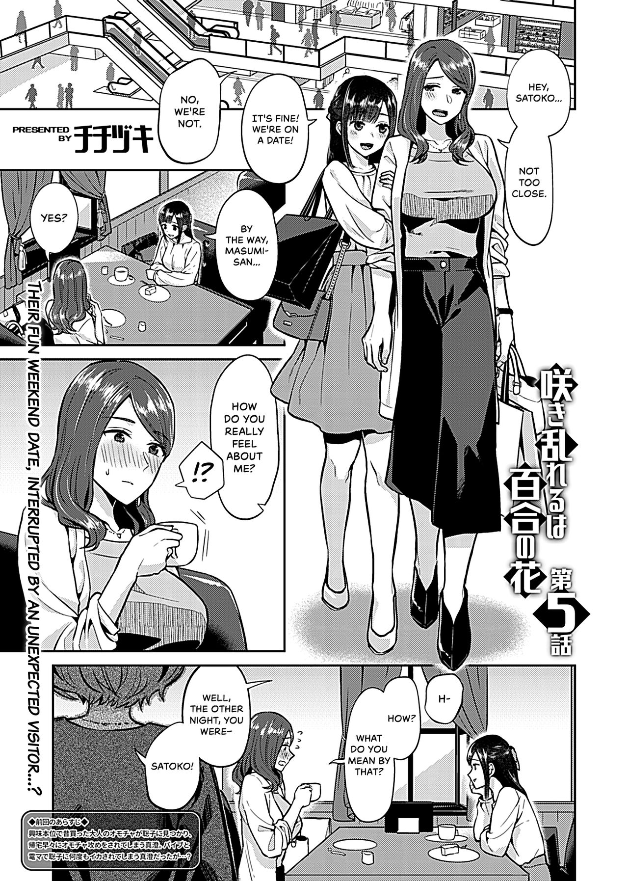 [チチヅキ] 咲き乱れるは百合の花 第1巻 [英訳] [DL版]