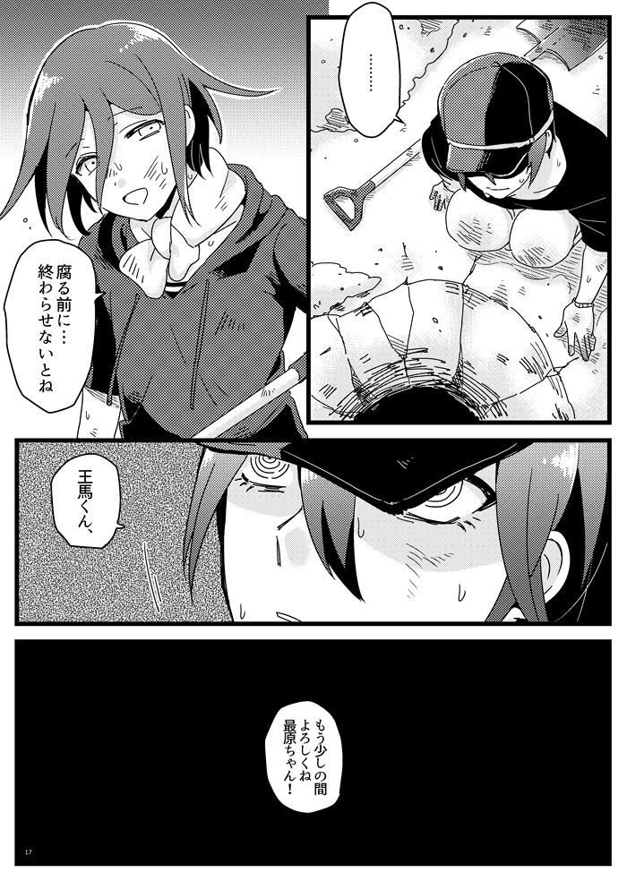 [36 (白亜)] 白い水槽と赤い金魚 (ニューダンガンロンパV3) [DL版]
