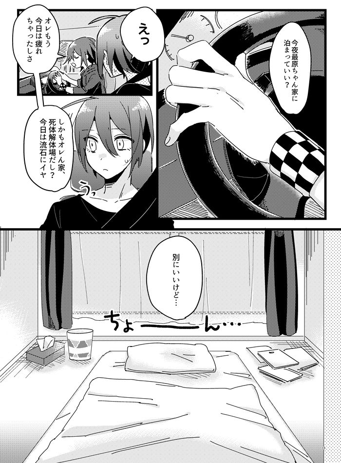 [36 (白亜)] 白い水槽と赤い金魚 (ニューダンガンロンパV3) [DL版]