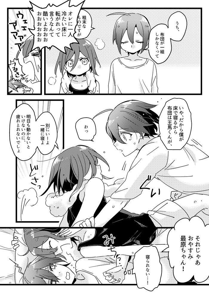 [36 (白亜)] 白い水槽と赤い金魚 (ニューダンガンロンパV3) [DL版]