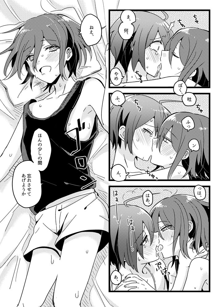 [36 (白亜)] 白い水槽と赤い金魚 (ニューダンガンロンパV3) [DL版]