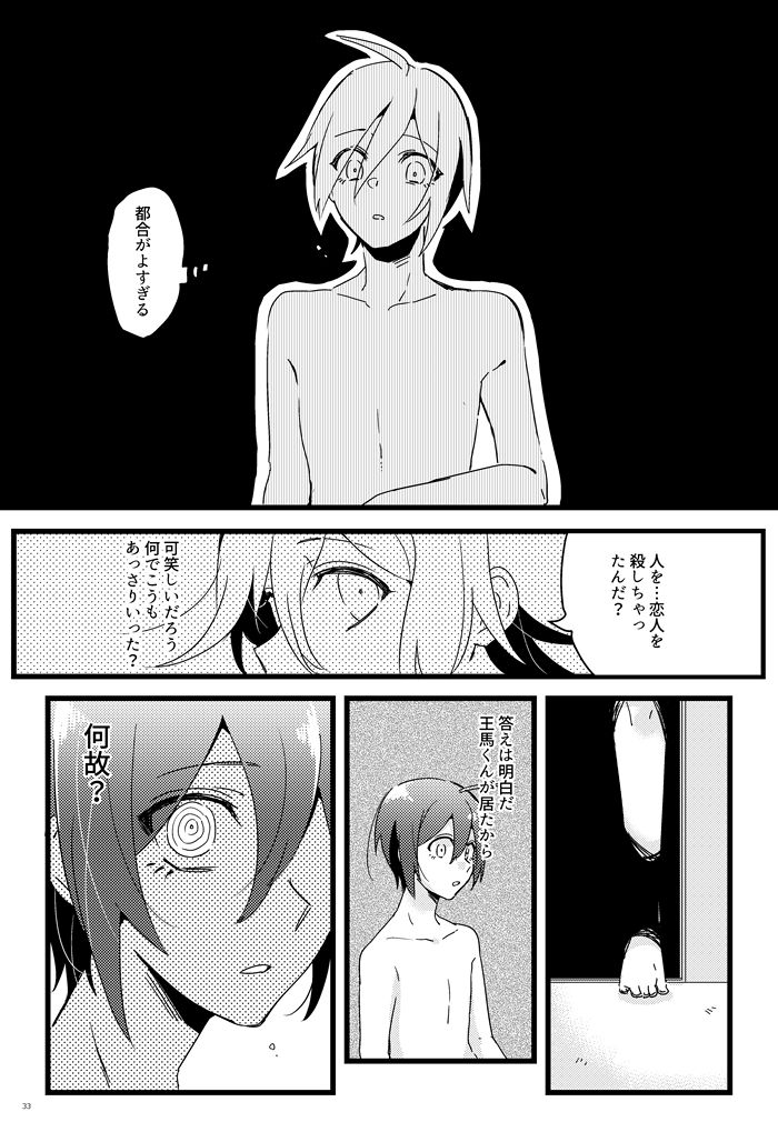 [36 (白亜)] 白い水槽と赤い金魚 (ニューダンガンロンパV3) [DL版]