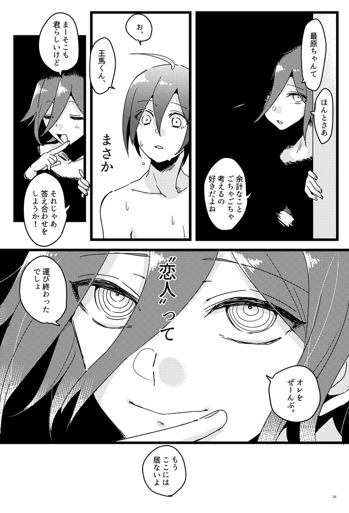 [36 (白亜)] 白い水槽と赤い金魚 (ニューダンガンロンパV3) [DL版]