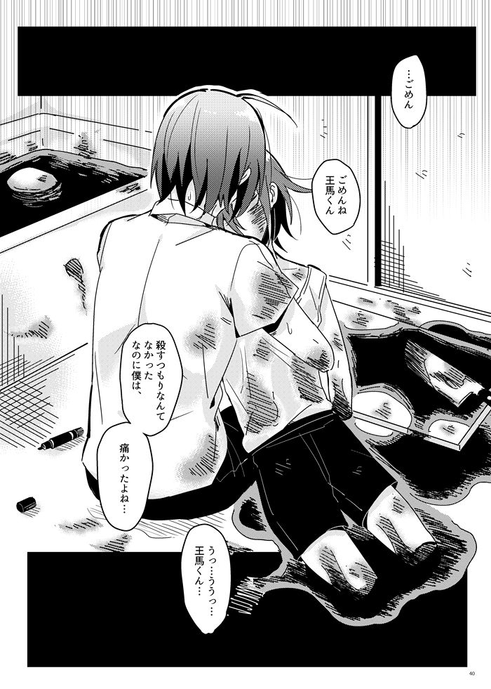 [36 (白亜)] 白い水槽と赤い金魚 (ニューダンガンロンパV3) [DL版]