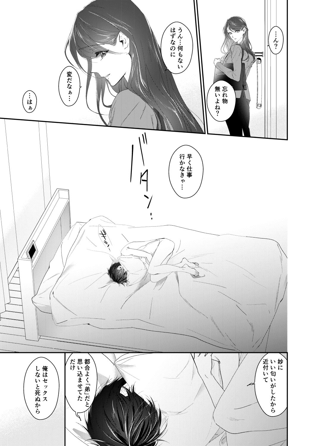[オトトイN (御子柴)] 少年淫魔が人間のお姉さんを好きになる話