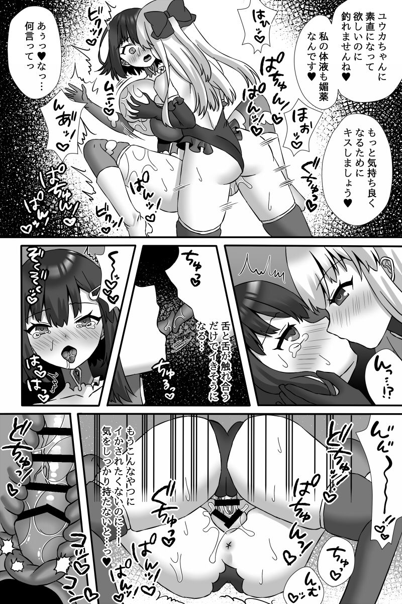 [うさぎみるく] 魔法少女ユウカVS悪堕ち改造触手&ふたなり魔女サヤ